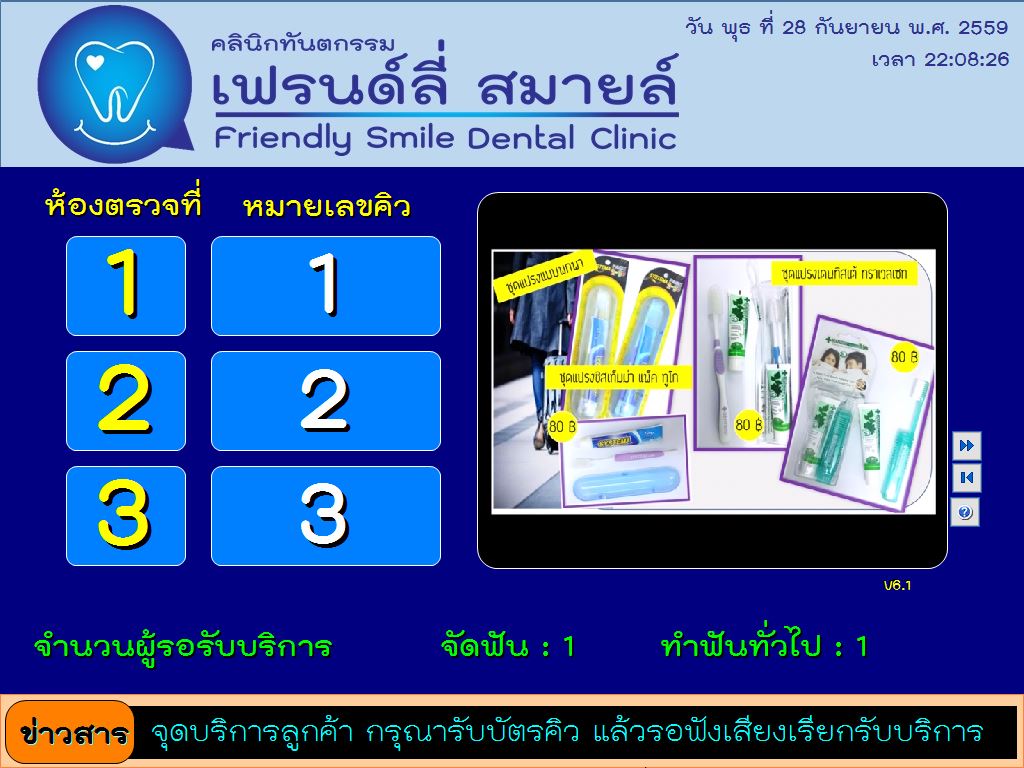 จอตัวอย่าง โปรแกรมบัตรคิว EasyQueue - EasyQueueMedia.Com