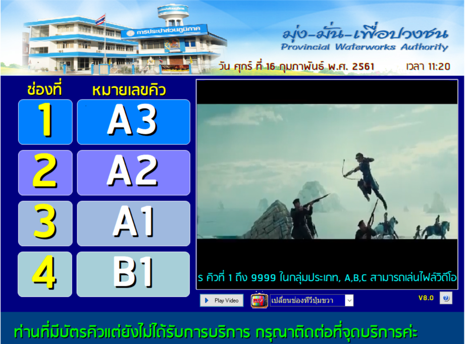 2561-02-16 13_00_18-โปรแกรมระบบคิว การประปาส่วนภูมิภาค สาขาลำปาง - Internet Explorer