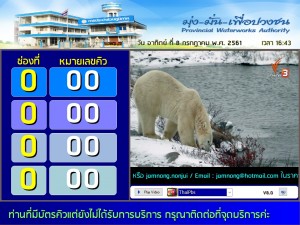 การประปาส่วนภูมิภาค