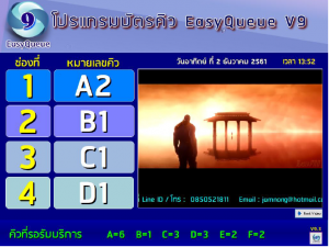 โปรแกรมบัตรคิว EasyQueue - EasyQueueMedia.Com