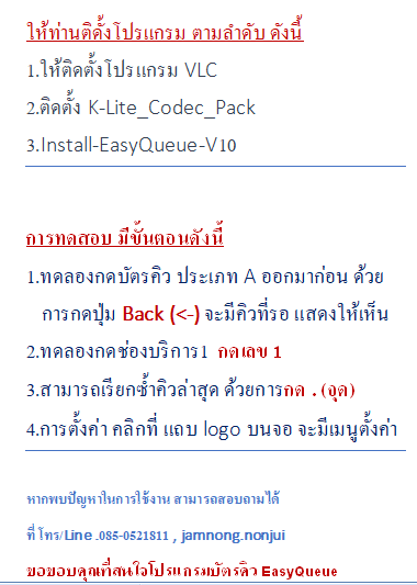 การติดตั้ง EasyQueue - EasyQueueMedia.Com