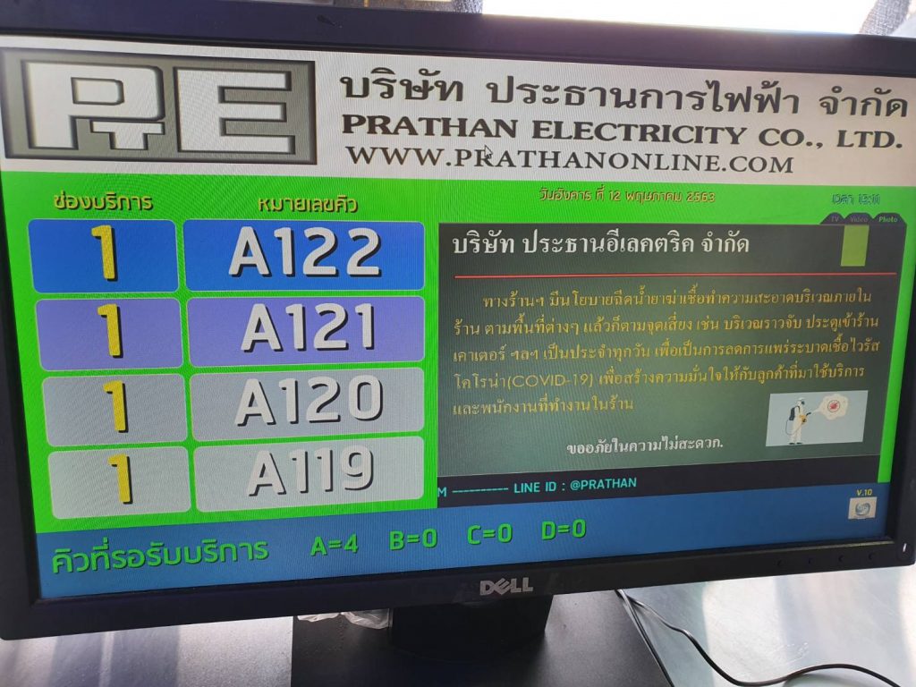 โปรแกรม บัตรคิว EasyQueue